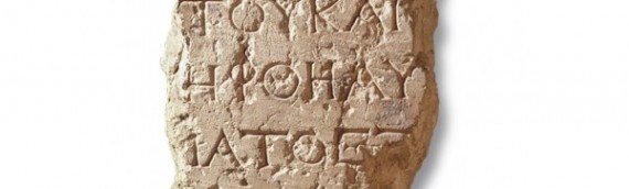 Who was Mesha, and How Does He Fit Into Our Story? The Temple Warning Inscription